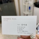 쏨다네일