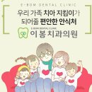 이봄치과 이미지