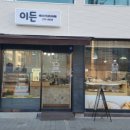 이든베이커리