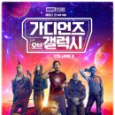 영화 &lt;가디언즈 오브 갤럭시&gt; 주요 내용, 등장인물, 평가