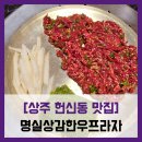 영남제일로 | 상주 헌신동 맛집] 명실상감한우프라자 - #내돈내산 상주 한우 맛집 육회 차돌박이된장찌개 솔직 리뷰 후기