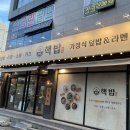 대백마트 반야월점 | 대구 반야월맛집 가정식 덮밥 전문점 핵밥 반야월점