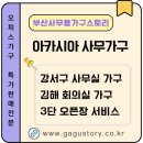 (유)건설기업 | 부산 강서구 식품회사·김해 진례면 사무실 아카시아 사무용가구 납품 후기｜부산사무용가구스토리