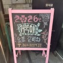 행복가득주유소 | 동두천맛집 거북이 삼겹살&amp;숯불갈비 워터에이징 삼겹살 후기