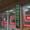 평택정문약국 이미지