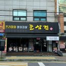 공릉대동2차아파트 | [공릉] 공릉 삼겹살 맛집 공릉 꿀삼겹