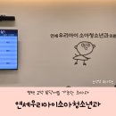 연세우리소아청소년과 이미지