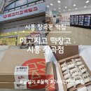 메고지고떡창고시흥장곡점
