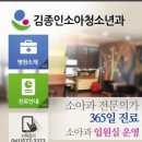 김종인소아청소년과의원 이미지