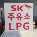 아인주유소 이미지