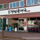 면목동-230 | 면목동 맛집 국밥 포장 후기 옛날경성순대국 면목역점