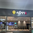 서울우유삼송보급소 | [삼송빵집 영등포역점] 내돈내산후기 / 옥수수빵 /영등포베이커리✨✨