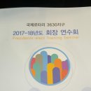 2017-18년도 회장연수회(2017.04.08. 한국폴리텍대학 영주캠퍼스) 이미지