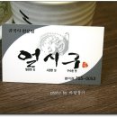 작은골한우 네이버블로그