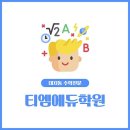 티엠에듀학원