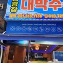 왕창수산 이미지