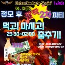 🟢♦️🟢♦️🟢안산 상록수역(4호선) 6월12일 아임살사 금요일 정모&amp; 살.바강습🟢♦️🟢♦️🟢 이미지