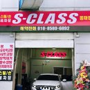 에스클래스 동패점 네이버블로그