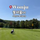 명랑휴게실 | 동서울CC노캐디 원주 노캐디 골프장 아침 날씨 8시 30분 티업 후기