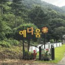 예다움사랑채 이미지