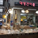 대명건어물 - 금천구 시흥대로52길 62 | 대명건어물