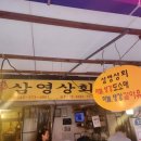 중앙고추상회