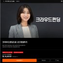 크라우드PC상봉점(crowd pc) | [후기] 크라우드펀딩으로 1인 창업하기 - 크라우드 펀딩 장점(라이프해킹스쿨)