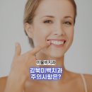 이물비치과의료생활협동조합 이물비치과의원 이미지