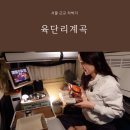 조리체육공원 | 서울 근교 차박지 철원 노지캠핑 생활체육공원 육단리계곡 레이차박