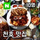 족발사조 - 남양주시 별내중앙로 36-31 | 족발사조