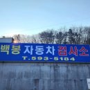 백봉현대모터스 - 11718 | 백봉현대모터스