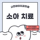 사천하이치과의원 네이버블로그