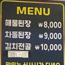 문출래전 | [부산동구맛집] 30년이상 한자리 그대로 부산역 전통 맛집 초량동 "문출래된장"