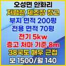 38국도 인접한 오성면 안화리의 매우 저렴한 70평 제조장 창고 임대