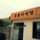 호돌이식당