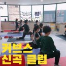 커브스 신곡클럽 이미지