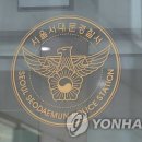 서울경찰복지관