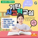 기탄사고력교실 반곡혁신학원 | [기탄사고력교실] 창원 북면 예비초등설명회 후기입니다.