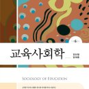 교육사회학 이미지