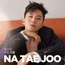 K-TIGERS 동아태권도 | 가수 나태주 나이 | 프로필 | 고향 | 노래 모음