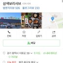 삼색보리샤브 이미지