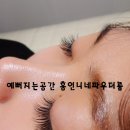 홍언니네파우더룸 이미지