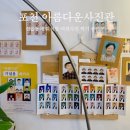 아름다운사진 | 포천 신읍동 여권사진 빨리나오는곳 내돈내산후기ㅣ아름다운사진관 포천신읍점