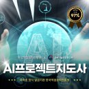 AI이스포츠교육지도사 | 한국직업능력진흥원 AI자격증 챗GPT 무료교육 AI프로젝트지도사 후기