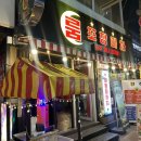 비치마차 | 대구 동성로 맛집 술집 포차 다양한 안주가 있는 룸 포장마차