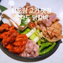 한국특수인삼주식회사 | 신도림 고기 맛집 회식장소 팔각도 주차 메뉴 추천 인삼 서비스!