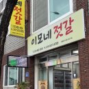 이모네젓갈