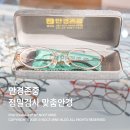 안경존중 광장점 이미지