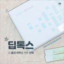 인셀덤채움대리점 | 인셀덤 라이프닝 딥톡스 무료체험단 모집 이벤트