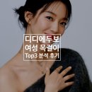행운브리스 | 디디에두보 목걸이 TOP3 상세 분석 후기(코디, 사이즈, 가격)